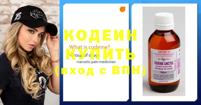 Codein напиток Lean (лин)  Курск 